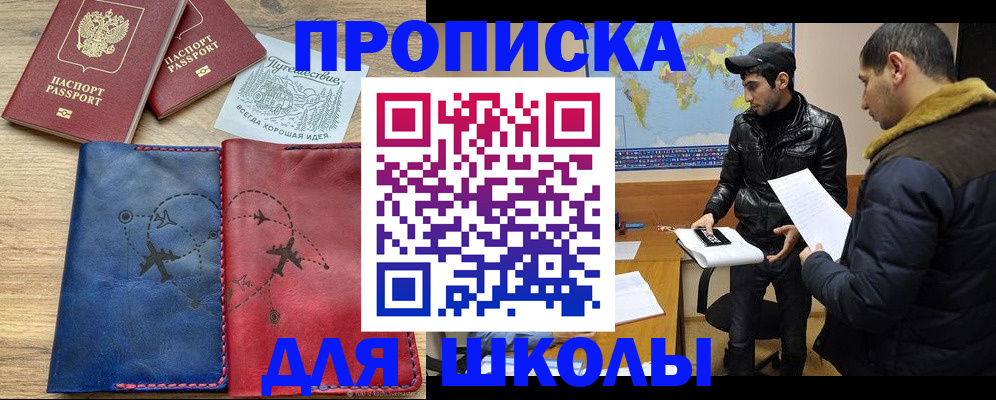 купить прописку в Магадане